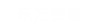 尊龙凯时人生需要博智能