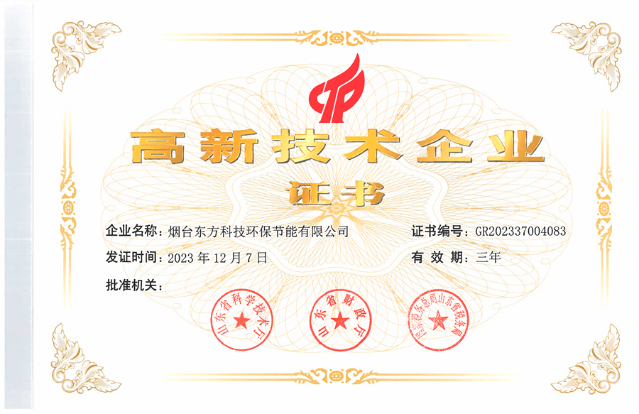 尊龙凯时人生需要博科技环保公司：高新技术企业